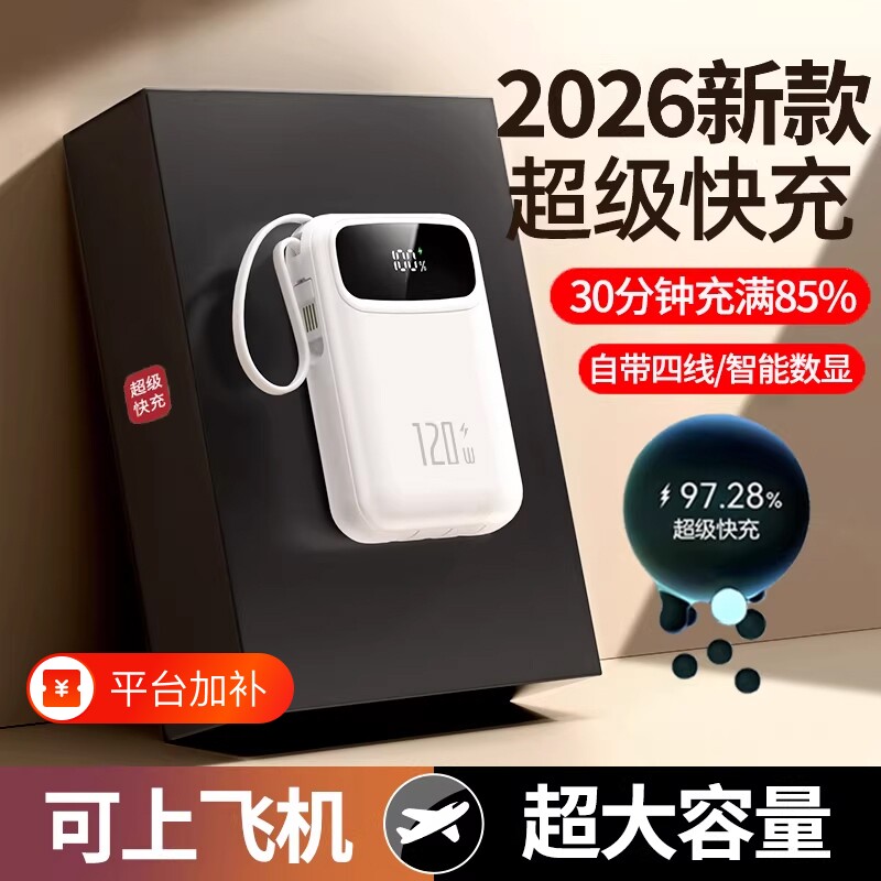 3C认证2026新款超级快充电宝大容量20000毫安超薄小巧便携自带线官方正品旗舰店适用华为苹果17专用可上飞机