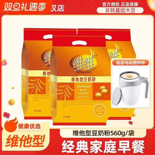 维维维他型豆奶粉560克独立包装