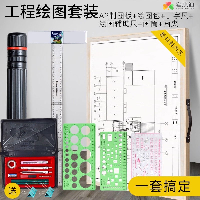 大学生a2建筑工程制图绘图工具包