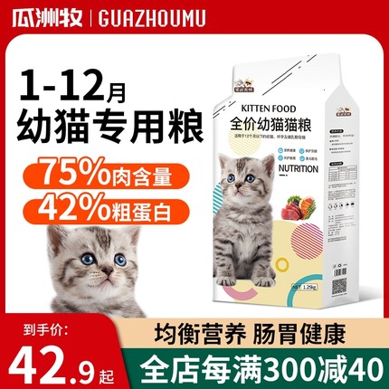 买1送1猫粮幼猫专用1到3月奶猫2个月猫奶糕4到12月小猫全价共5斤