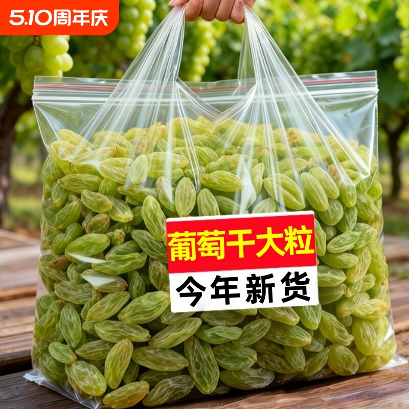 特价】新疆吐鲁番特产免洗大颗粒绿提葡萄干果干零食蜜饯新货新鲜