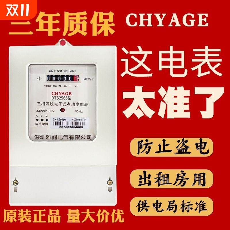 厂家可透明三相四线电子式电能表380V电子式电能表智能远程