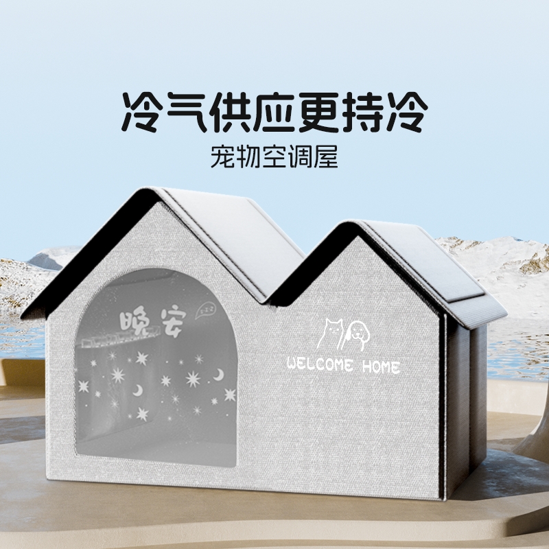 猫咪空调屋猫降温神器夏季猫窝房狗冰窝狗狗四季猫猫宠物冰屋夏日