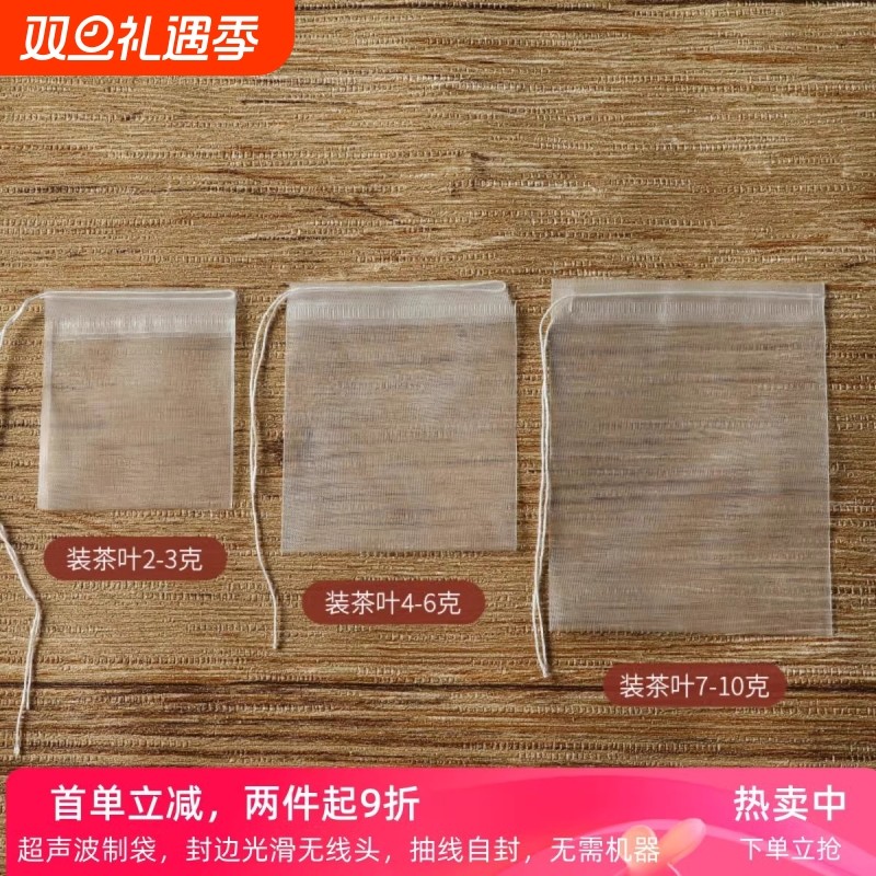 食品级抽线尼龙一次性茶包袋泡茶过滤袋滤花茶茶叶袋网袋茶袋茶滤