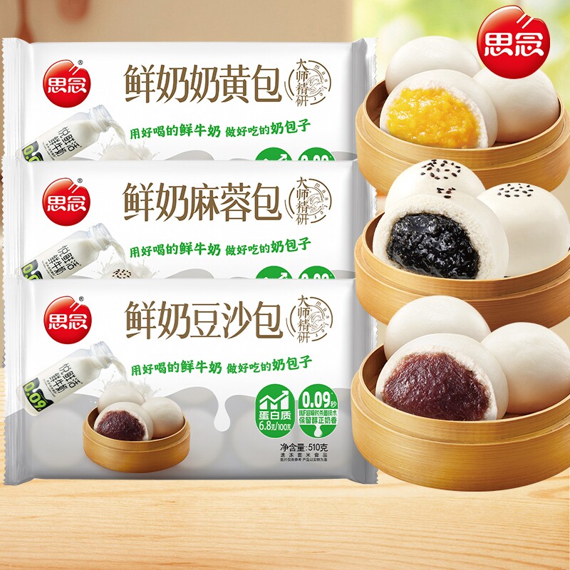 思念牛奶豆沙包儿童早餐510g装半成品加热速食豆沙奶黄面点包子