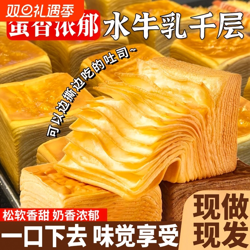 牛乳千层吐司手撕面包营养早餐即食整箱零食休闲食品小吃饱腹抗饿