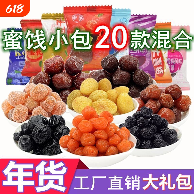 混合蜜饯果脯果干天山加应子乌梅干老婆梅小包装休闲零食散装雪梅