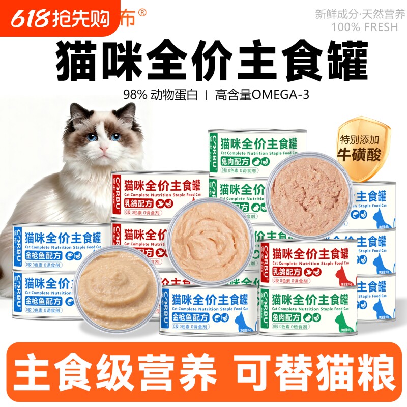 柯布猫罐头主食罐猫粮补充营养增肥猫饭猫咪零食全价幼猫成猫湿粮