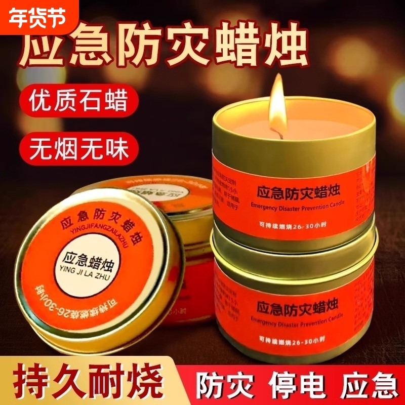 应急防灾生存停电照明蜡烛户外家用防风无烟无味蜡烛铁盒防水照明