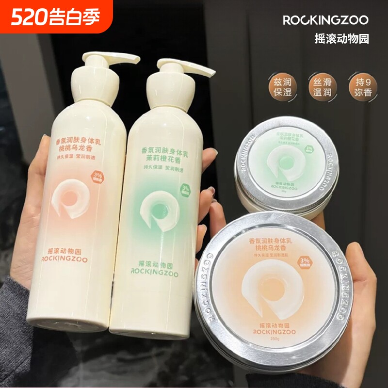 摇滚动物园身体乳保湿补水滋润持久留香大茶罐秋冬官方旗舰店正品