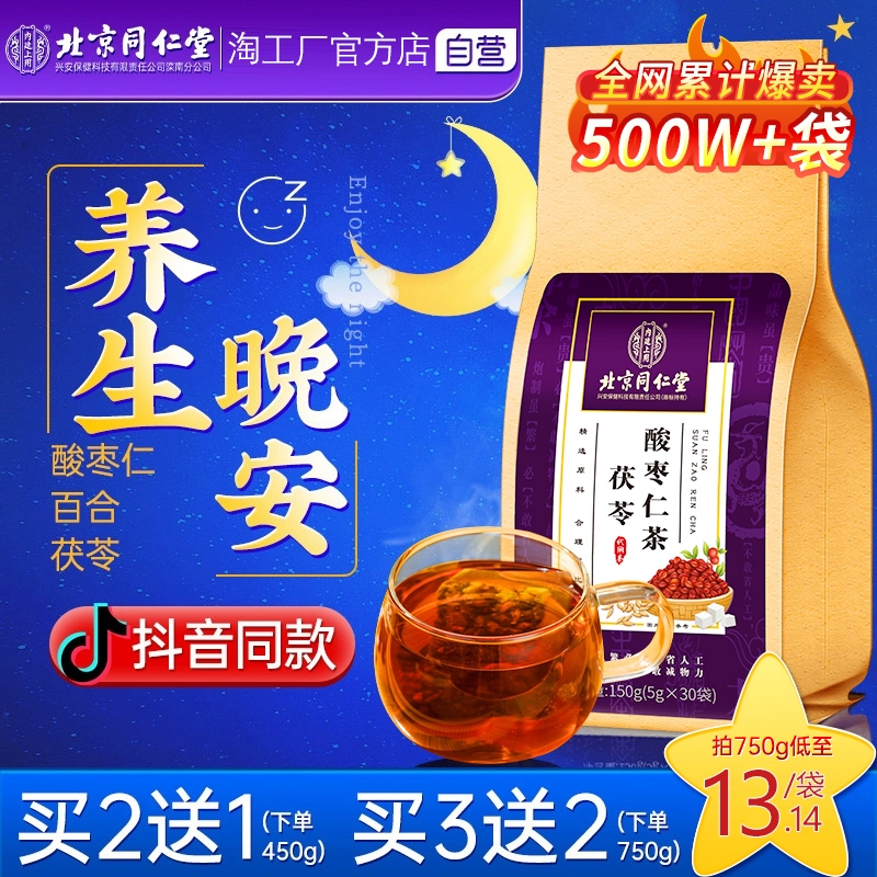 酸枣仁百合茯苓茶睡眠茶