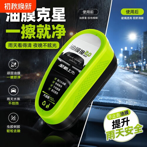 汽车油膜刷去除车窗油垢自带储液