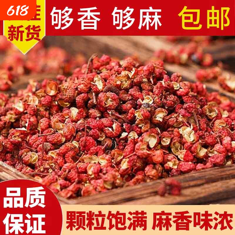 花椒500g正宗四川汉源红花椒粒麻椒大红袍贡椒青花椒香料卤料家用