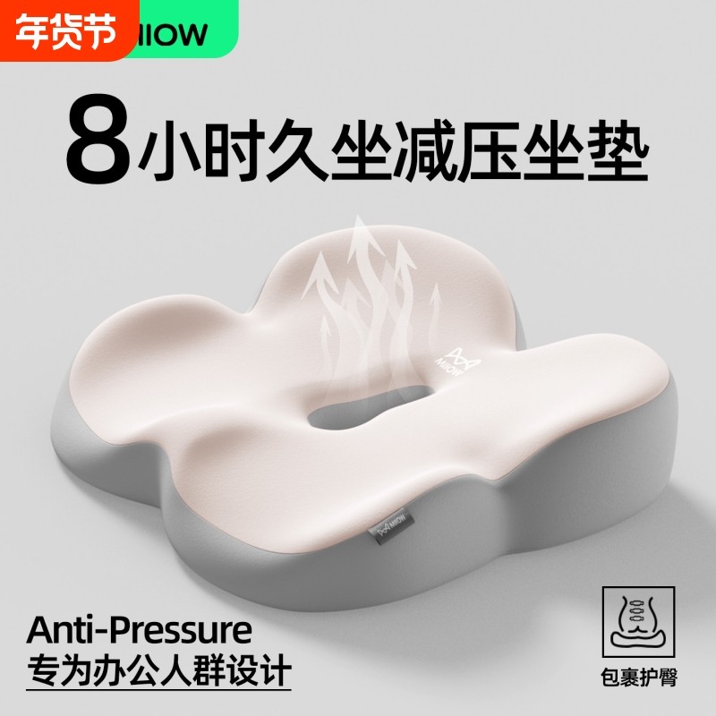 猫人坐垫办公室久坐不累神器上班考研学生椅尾椎减压防痛座垫屁垫