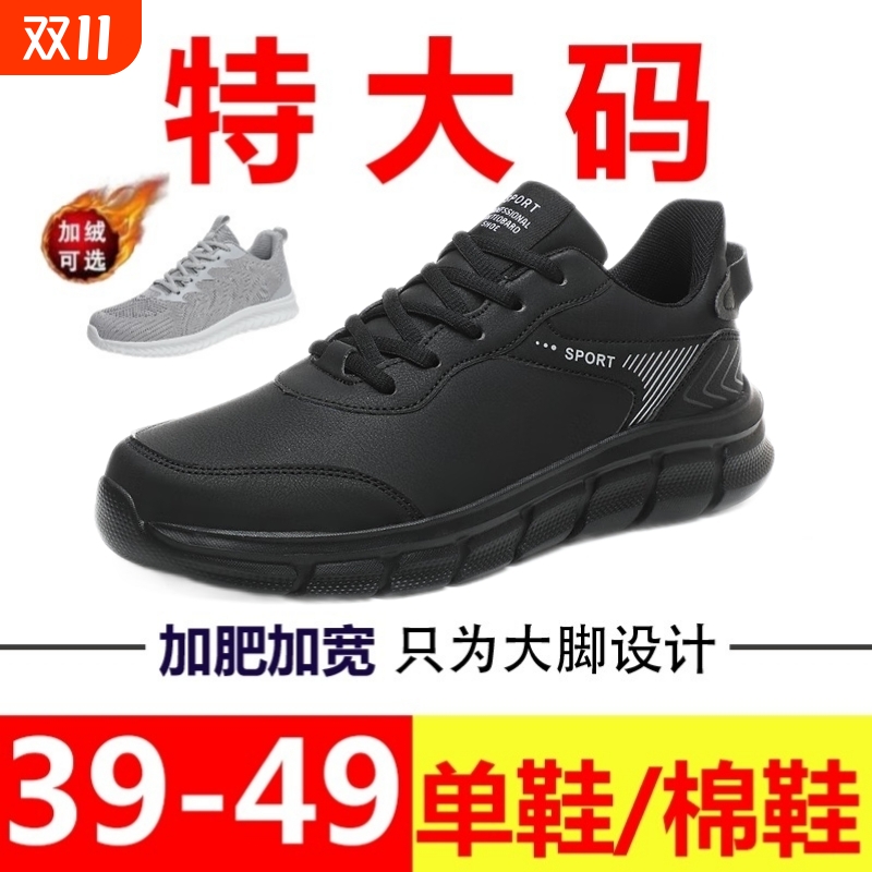 特大码男鞋45秋冬季皮面棉鞋加绒运动鞋46防水47防滑48加肥49加宽