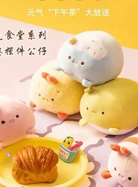 正版MINIS名床优品元气食堂趴姿摆件公仔奶油莓莓葛格抱枕玩偶礼