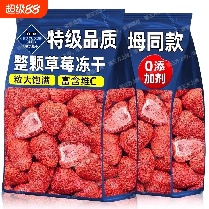 冻干草莓干500g大草莓丁香脆新鲜水果干雪花酥专用烘焙小零食健康
