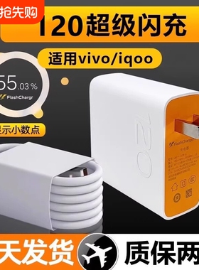 适用于VIVOIQOO8/8pro充电器120快充iqooz7x z8x闪充头充电插头iq0010 11pro手机12数据线w套装