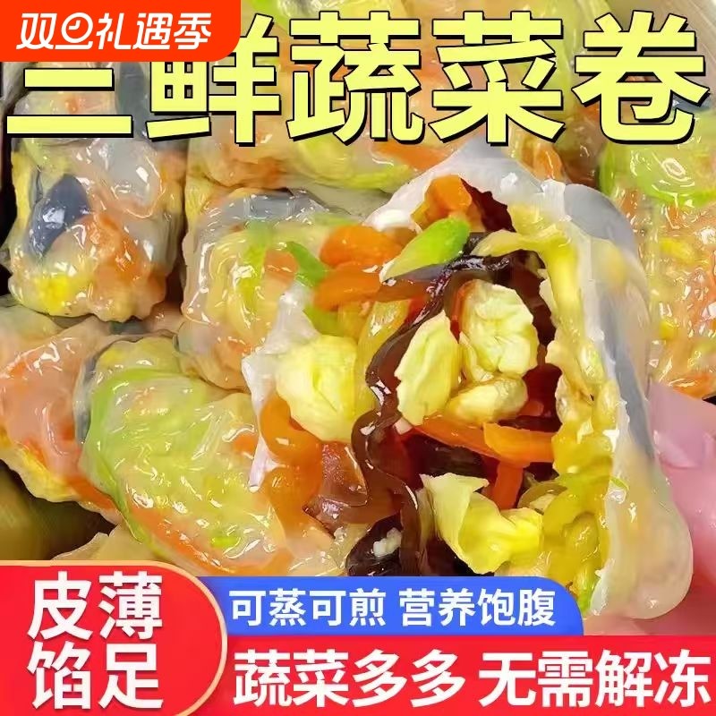 锦溪麦田早餐三鲜蔬菜卷蒸煎包子薄皮素包代餐轻食半成品速食健康