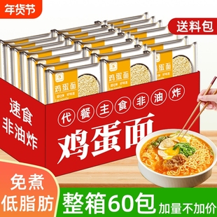 非油炸鸡蛋面方便面饼独立包装大碗面条泡面整箱批发宿舍早餐速食