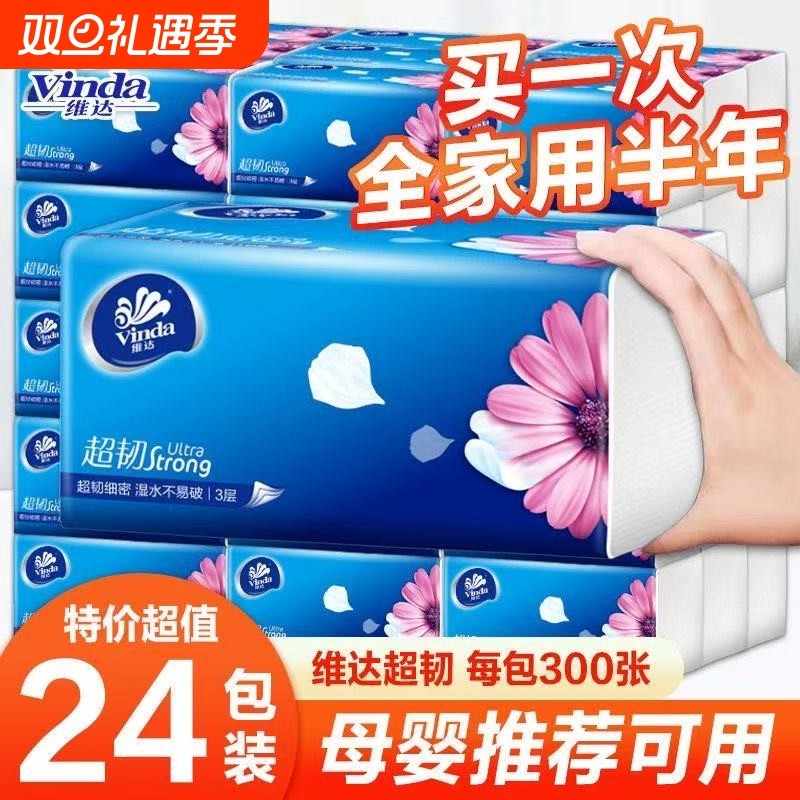 维达抽纸大包厚实家用整箱学生宿舍餐巾纸抽取式婴儿纸巾M码100抽