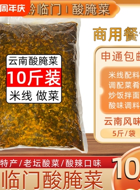 云南特产老坛酸菜弥渡酸腌菜泡菜咸菜小锅米线酸菜鱼商用腌酸菜