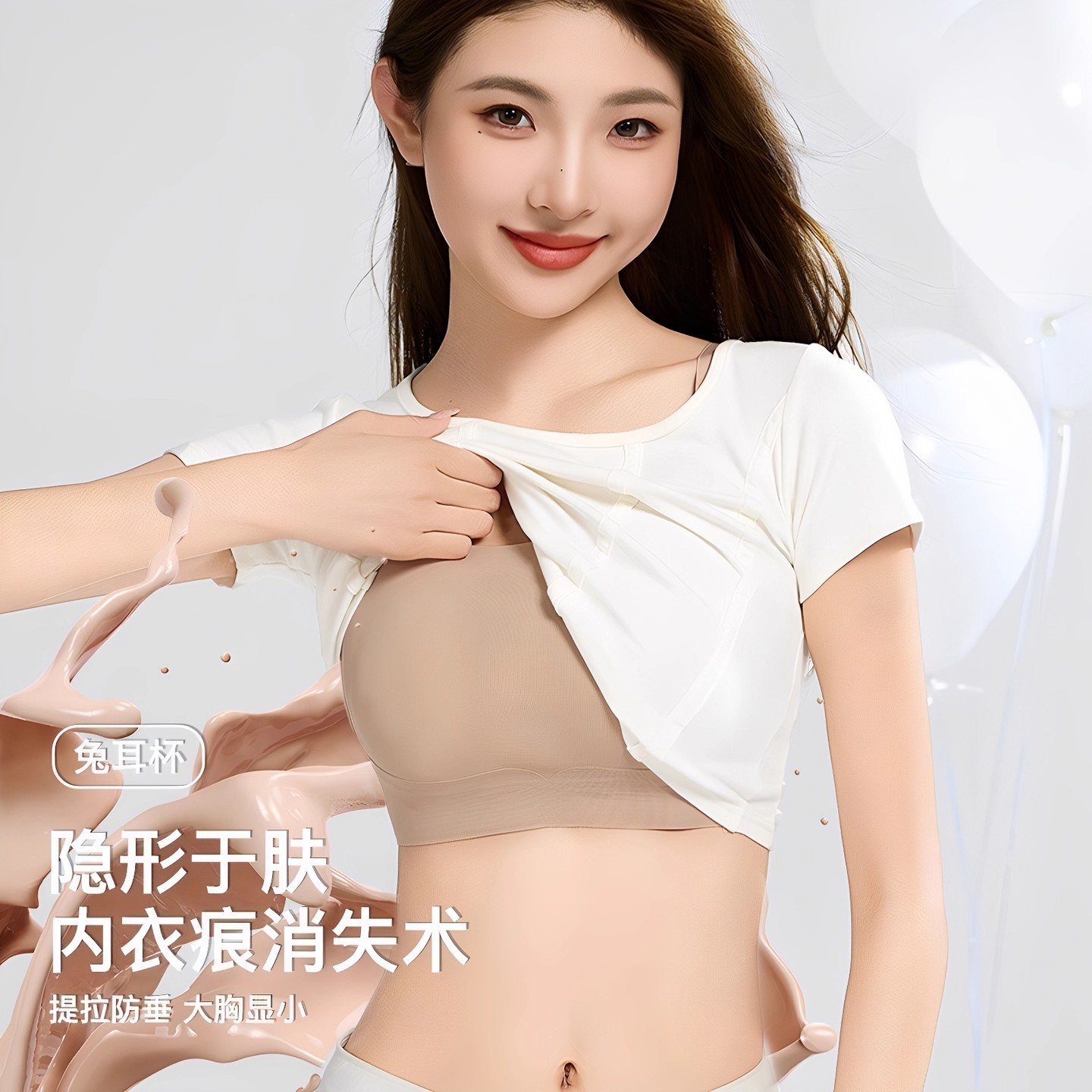 聚拢兔耳杯防下垂文胸女无痕隐形粉底液内衣提拉杯防滑超薄背心式