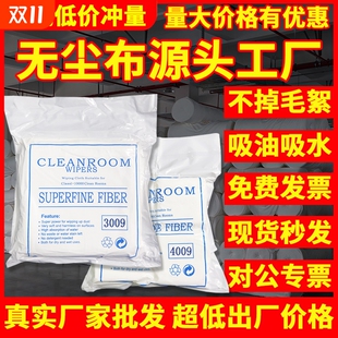 无尘布工业擦拭布不掉毛防静电uv喷头喷绘手机维修屏幕清洁打印机超细无纺实验室镜片贴膜玻璃批发价百级千级