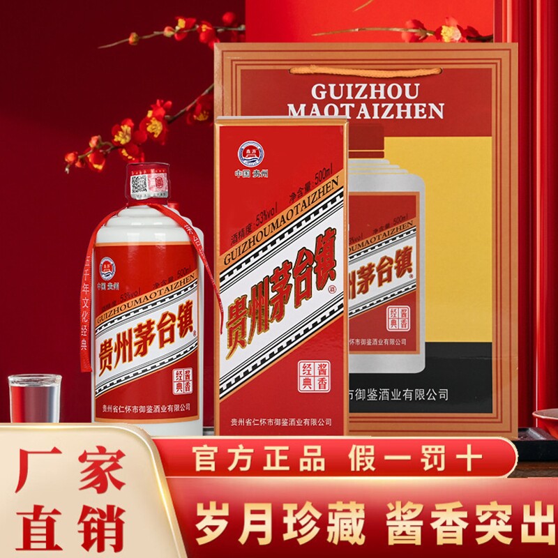 贵州酱香型白酒53度纯粮食礼盒装原浆坤沙高粱酒水茅台镇礼宾传承