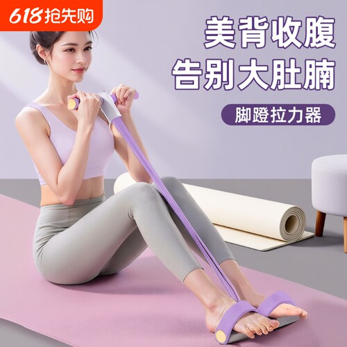 脚蹬拉力器带瘦肚子仰卧起坐辅助器女健身器材家用拉伸绳锻炼训练