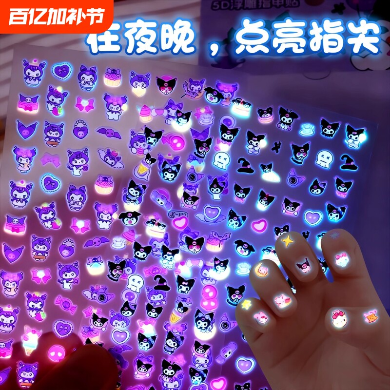 指甲贴2025年新款夜光5D卡通装饰图案贴画幼儿园女童专用可拆卸美甲发光可爱手账素材3d立体圣诞贴纸