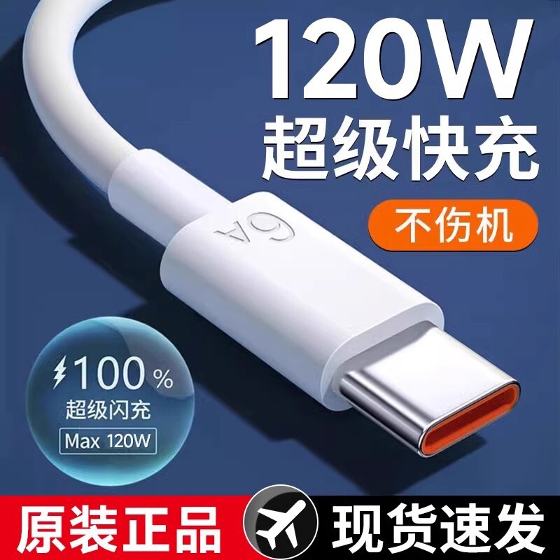 type-c数据线原装正品适用于华为oppo荣耀vivo小米tpyec6A超级快充p40mate50冲电手机tapyc充电器线闪充安卓图片