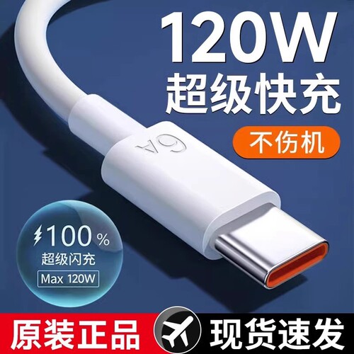 type-c数据线原装正品适用于华为oppo荣耀vivo小米tpyec6A超级快充p40mate50冲电手机tapyc充电器线闪充安卓