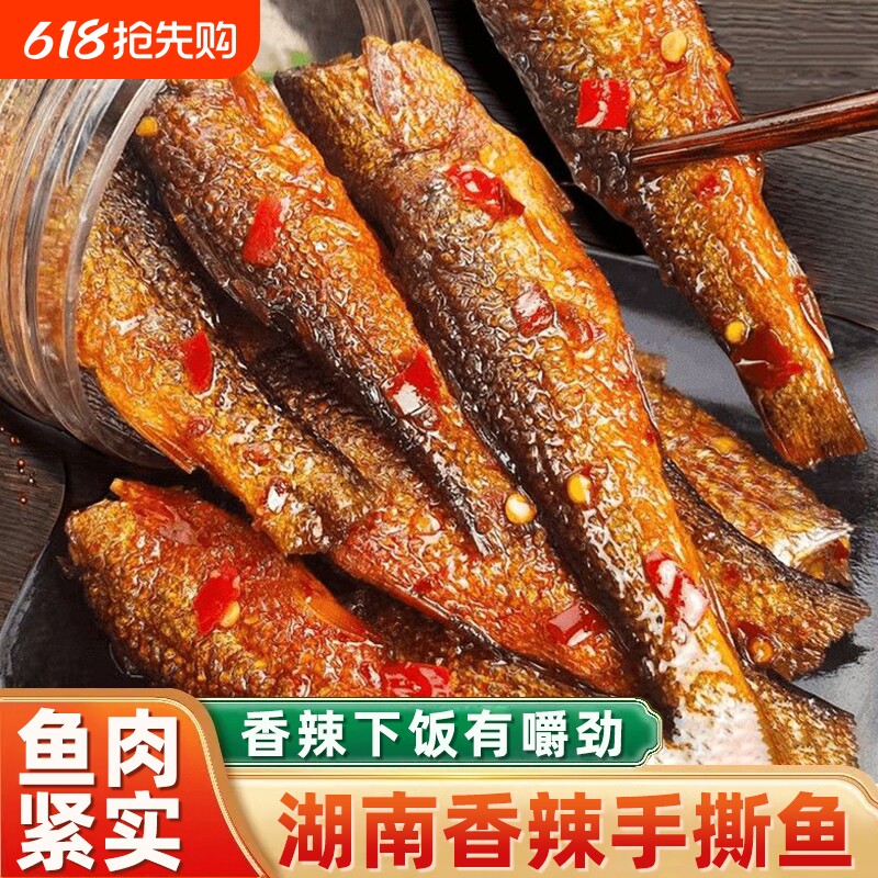 湖南特产手撕鱼下饭菜小鱼干鱼仔麻辣下酒菜零食小吃辣鱼香辣好吃
