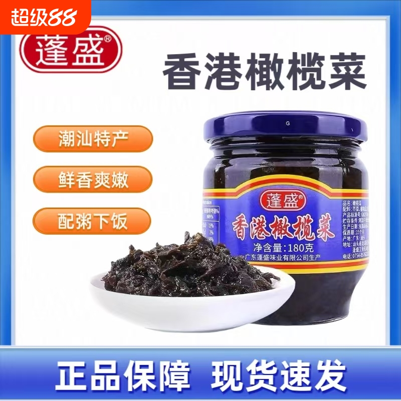香港橄榄菜早餐佐料下饭菜吃粥泡菜潮汕风味开胃咸菜老牌酱菜正宗