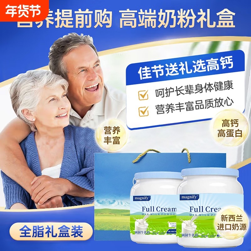 新西兰进口全脂奶粉高钙营养脱脂中老年成人蓝罐装送礼年货全家