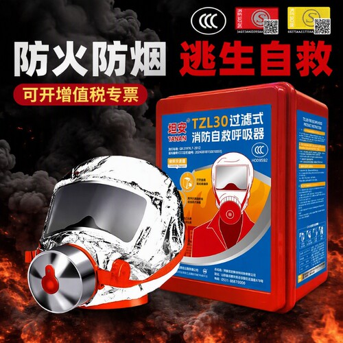 防毒面罩消防防毒面具过滤式自救呼吸器3c认证火灾逃生面具国标
