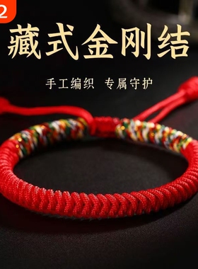 2025五彩幸运金刚本命年编织手链手绳红绳男女转运手工情侣红绳