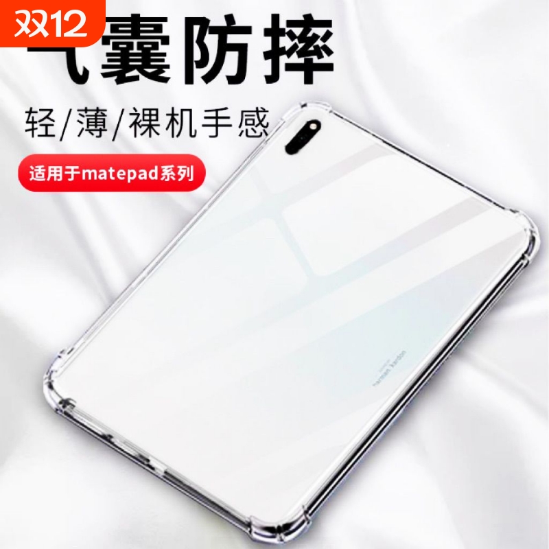 华为平板m6保护套matepad11.5s保护壳11英寸10.4透明10.8畅享c5适用10.1/m5青春版se荣耀x8x9新款pro电脑v6v7