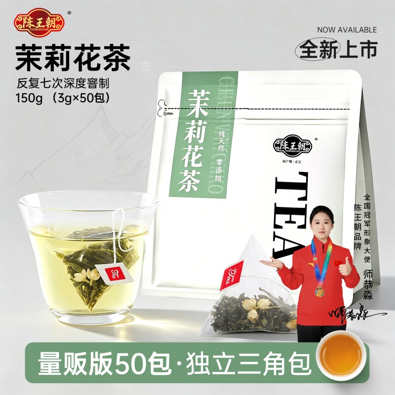 陈王朝茉莉花茶茶叶茶包冷泡茶浓香新茶横县茉莉绿茶小泡茶包奶茶