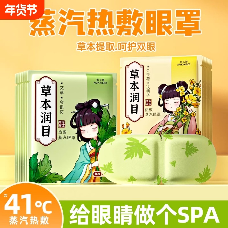 30片艾草金银花蒸汽眼罩热敷决明子草本温润双眼,居家日用,蒸汽眼罩,淘宝优惠券,粉丝福利购,淘宝优惠卷