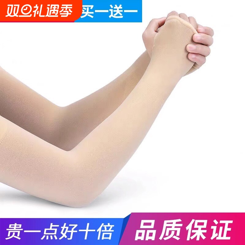 新款防晒肉色冰袖冰丝袖套女款肤色隐形户外开车薄款宽松透气夏季