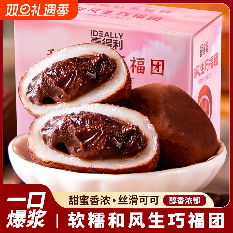 一件代发包邮生巧福团网红巧克力味大福雪媚娘糯米滋零食和风糕点