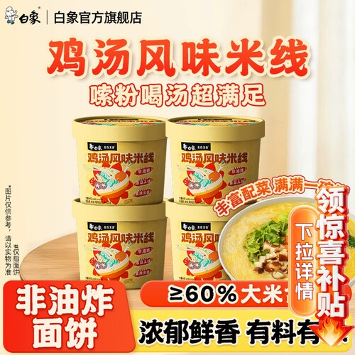 白象鸡汤风味米线云南过桥米线冲泡米粉丝夜宵速食品桶装速食早餐