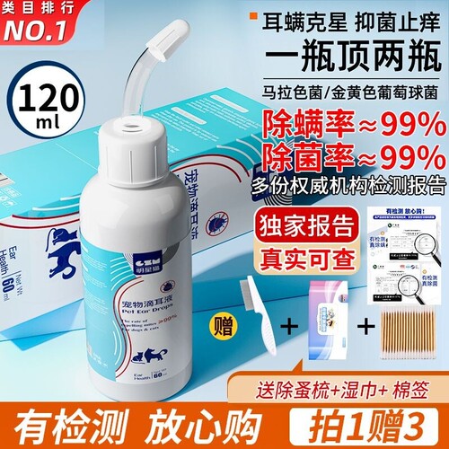 宠物滴耳液宠物洁耳除耳螨除真菌