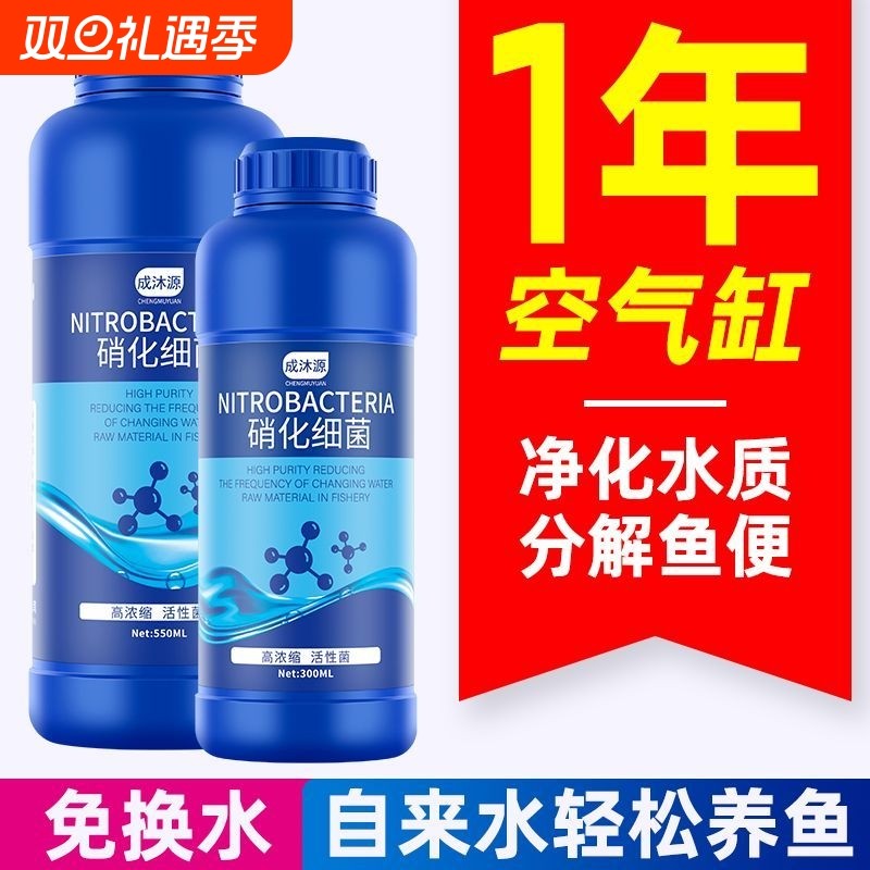 硝化细菌鱼缸用净水剂鱼药养鱼净化水质稳定剂鱼粪专用活菌活性