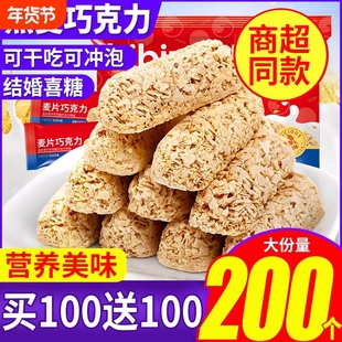 燕麦巧克力酥棒营养燕麦巧克力结婚喜糖散装健康零食小吃休闲食品