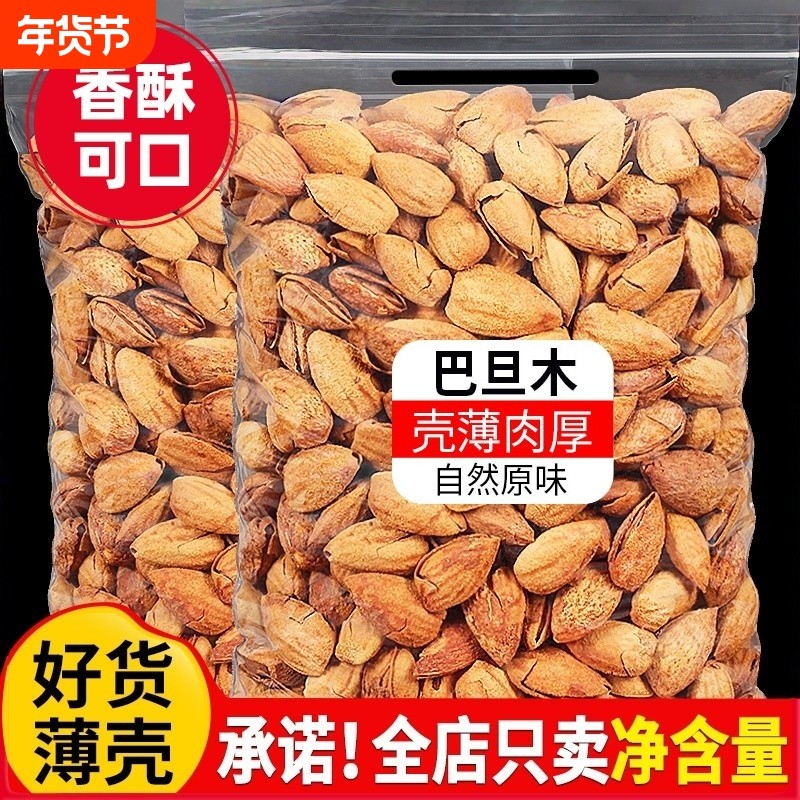 巴旦木坚果500g巴达木巴坦木杏仁烘焙干果孕妇年货零食袋装原味