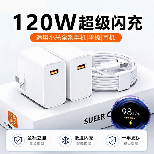 原装充电器正品120W金标适用小米14/15/17充电头90W67W闪充套装红米K60/K70/K80/note12turbo充头数据线1超级