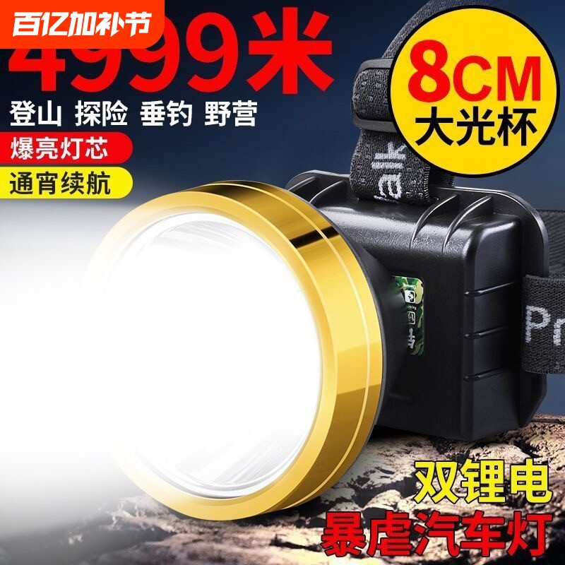 公牛适用LED头灯强光超亮户外防水头戴式夜钓鱼登山夜骑专用矿灯